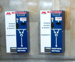 Проездные карточки метро продают на лотках в вестибюлях 